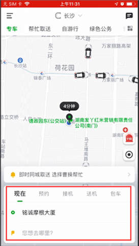 曹操出行APP下载