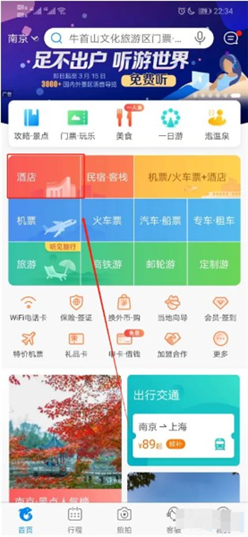 携程商旅APP下载