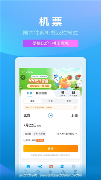 携程商旅APP下载