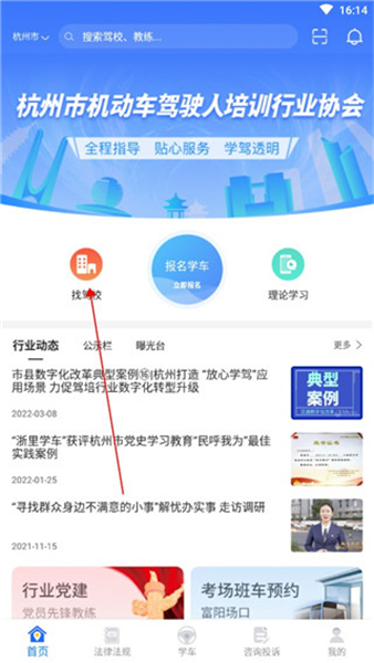 浙里学车app