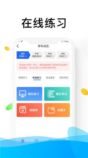 浙里学车app