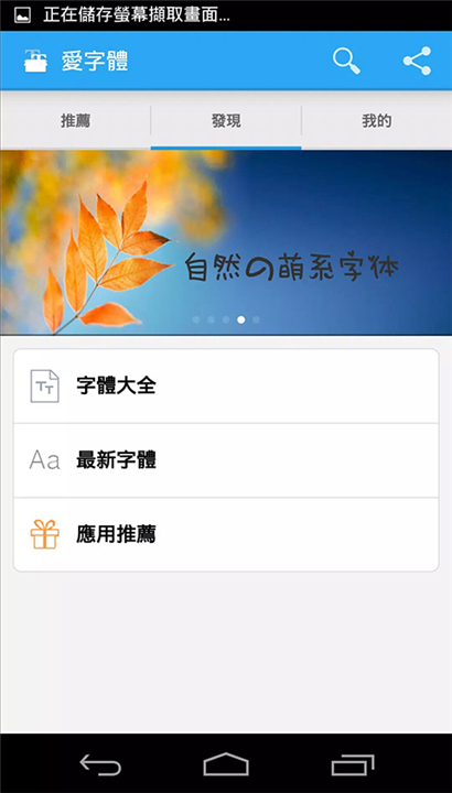 爱字体软件截图2