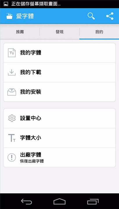 爱字体软件截图3