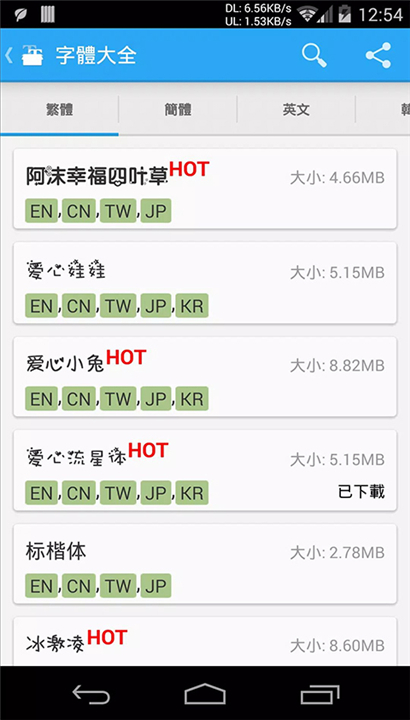 爱字体软件截图4