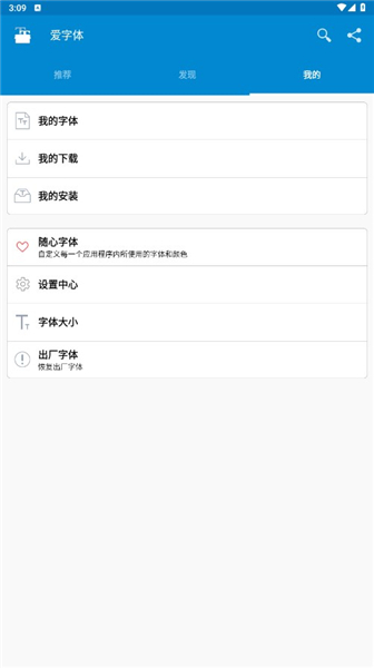 爱字体软件