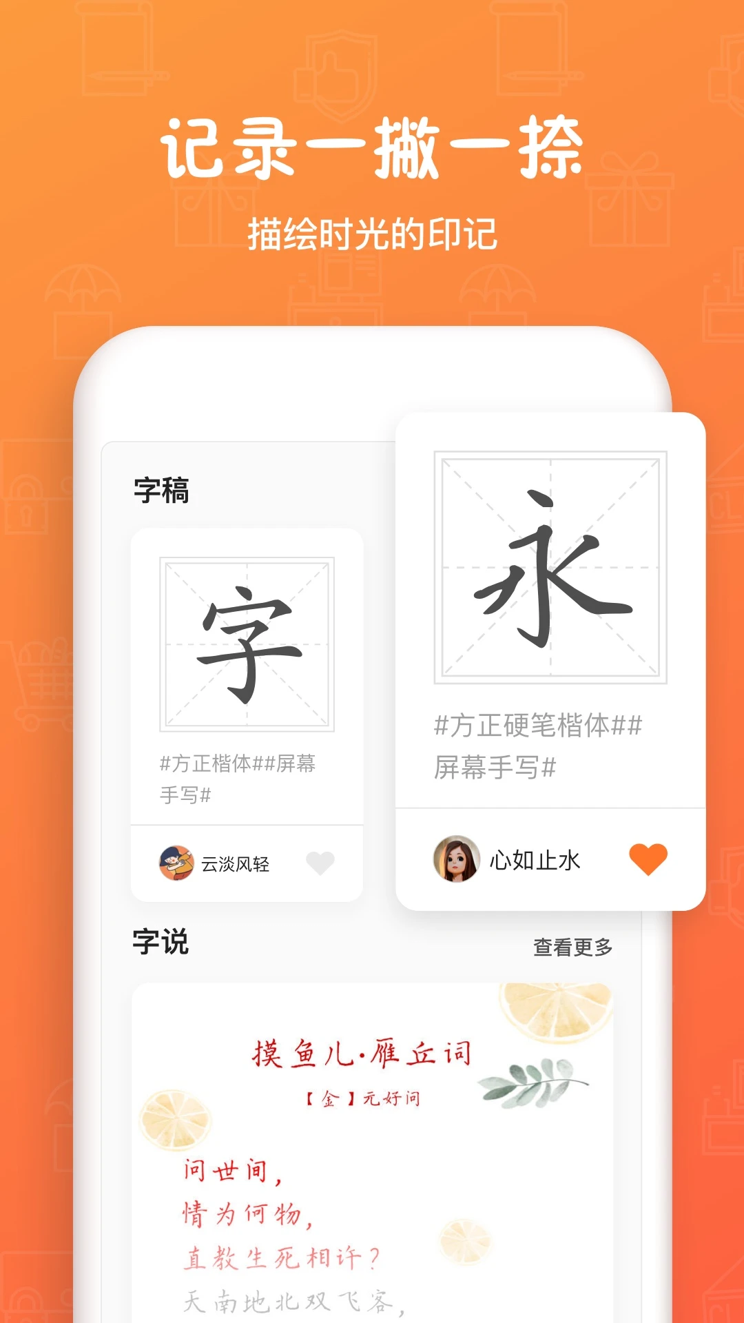 手迹造字app下载截图1