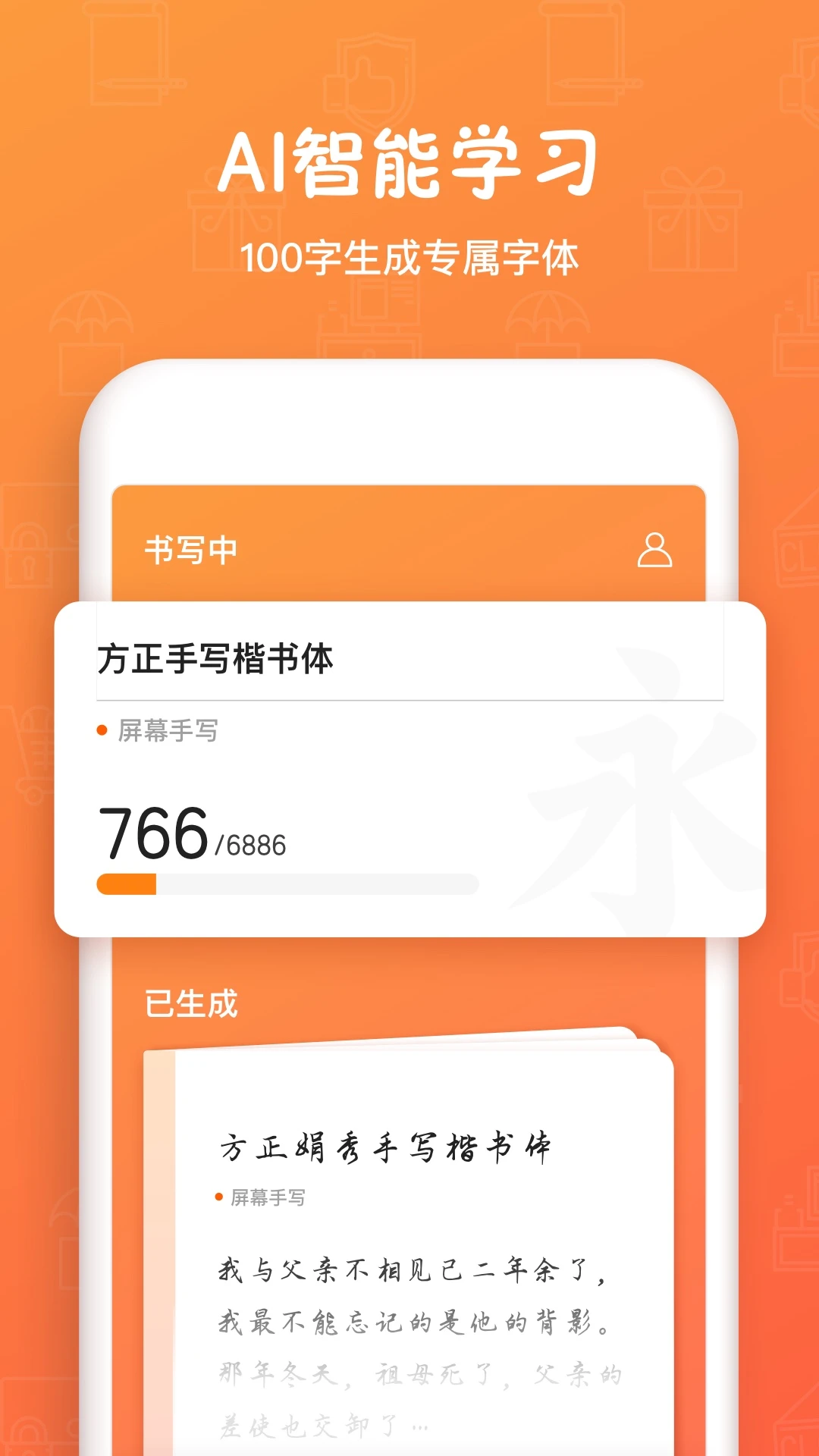 手迹造字app下载截图2