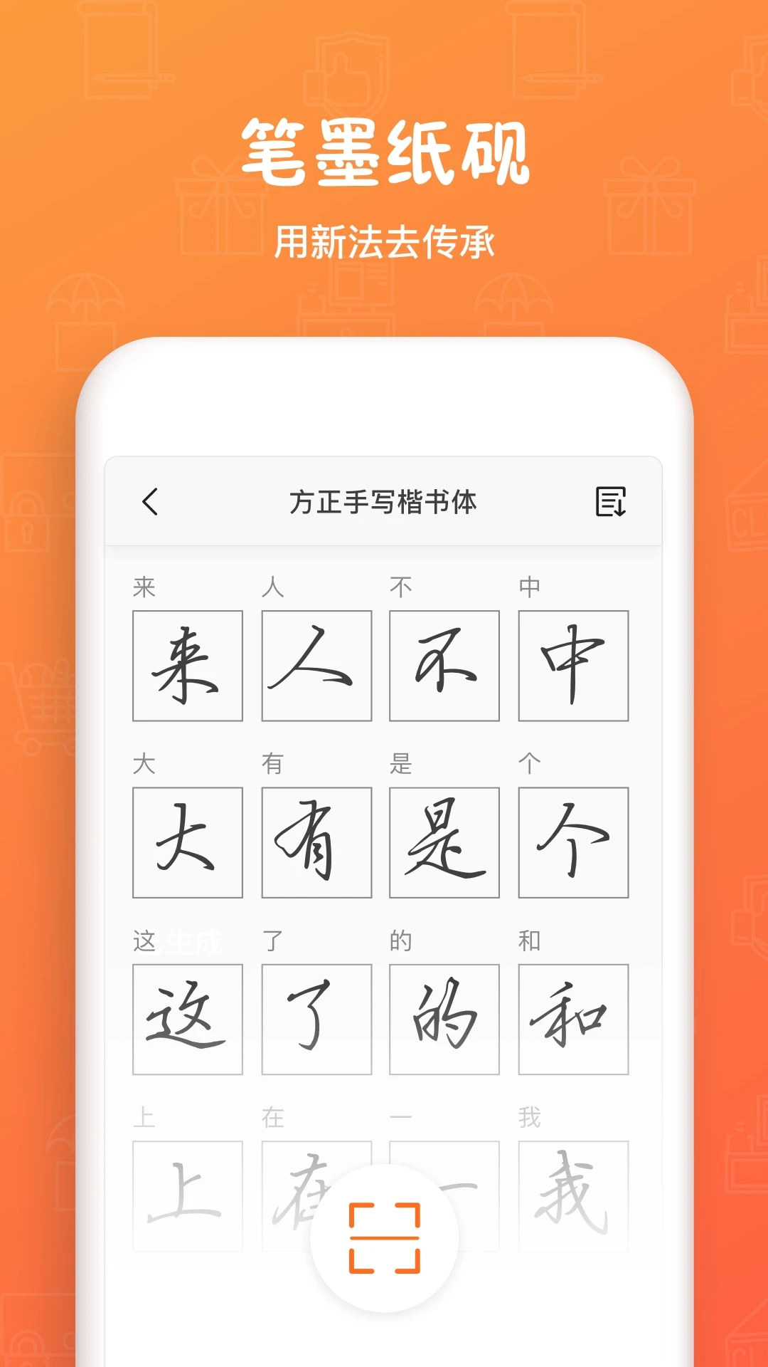 手迹造字app下载截图3