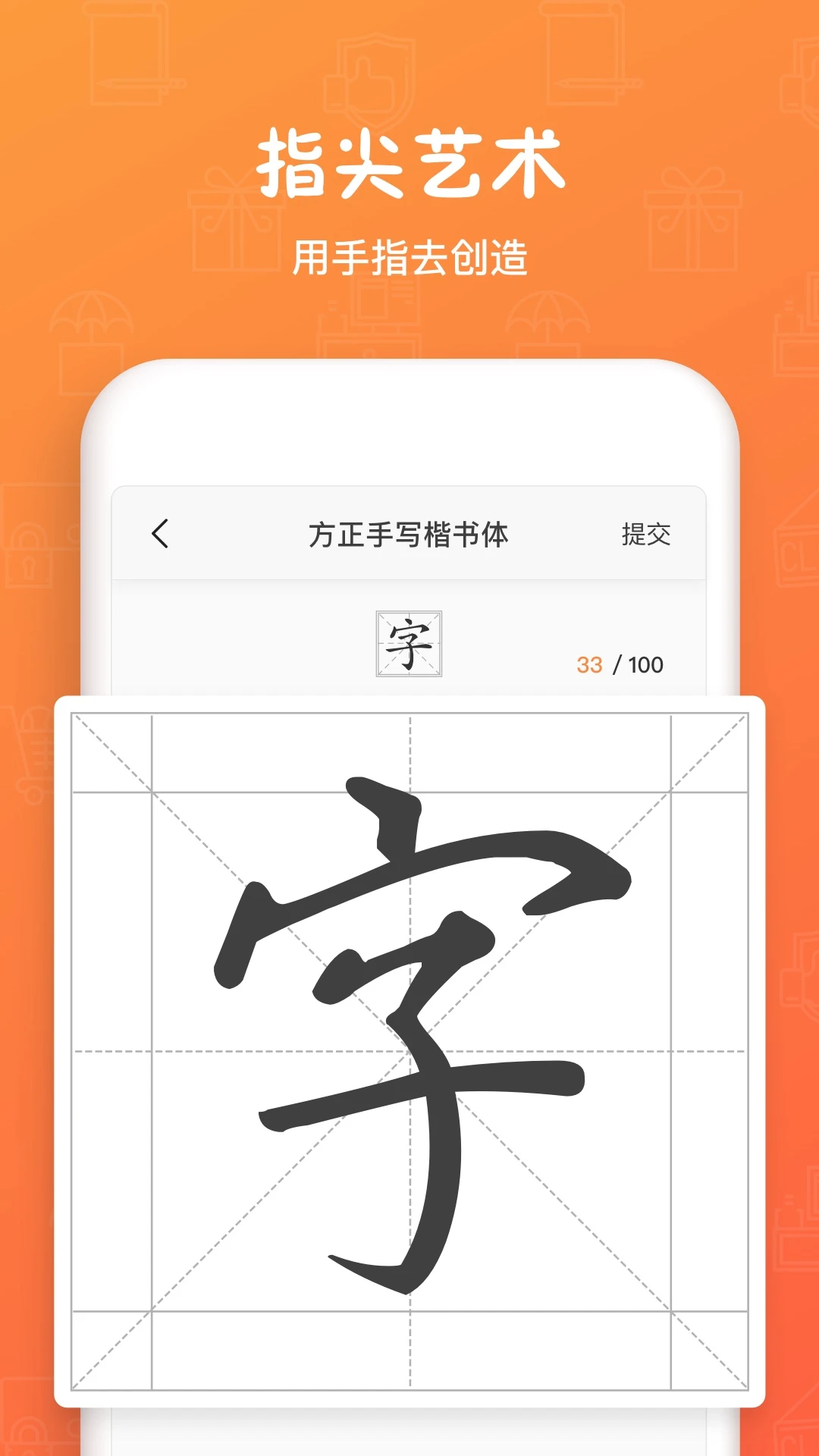 手迹造字app下载截图4