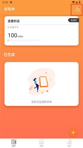 手迹造字app下载