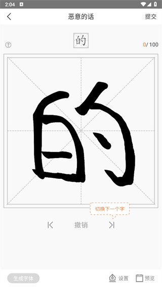 手迹造字app下载