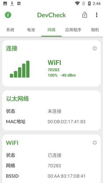 devcheck截图1