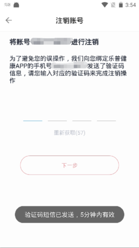 乐普健康APP下载