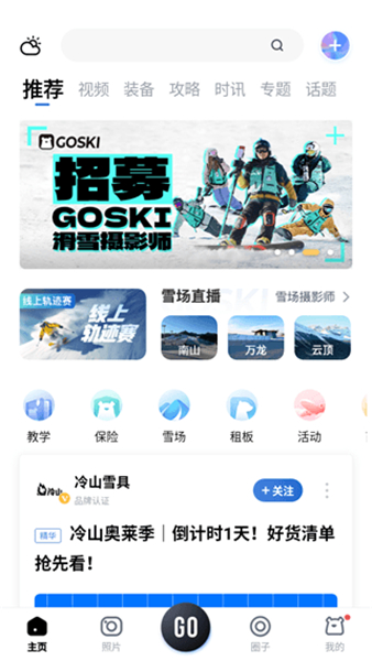 GOSKI去滑雪