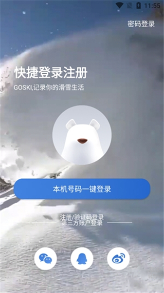 GOSKI去滑雪