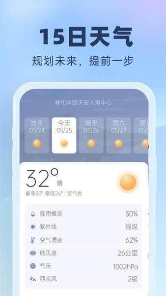 晴雨预报最新版截图2