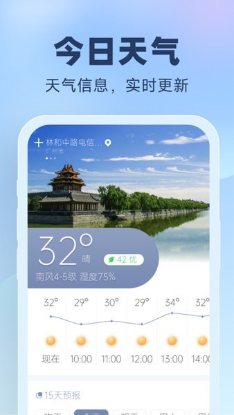 晴雨预报最新版截图3