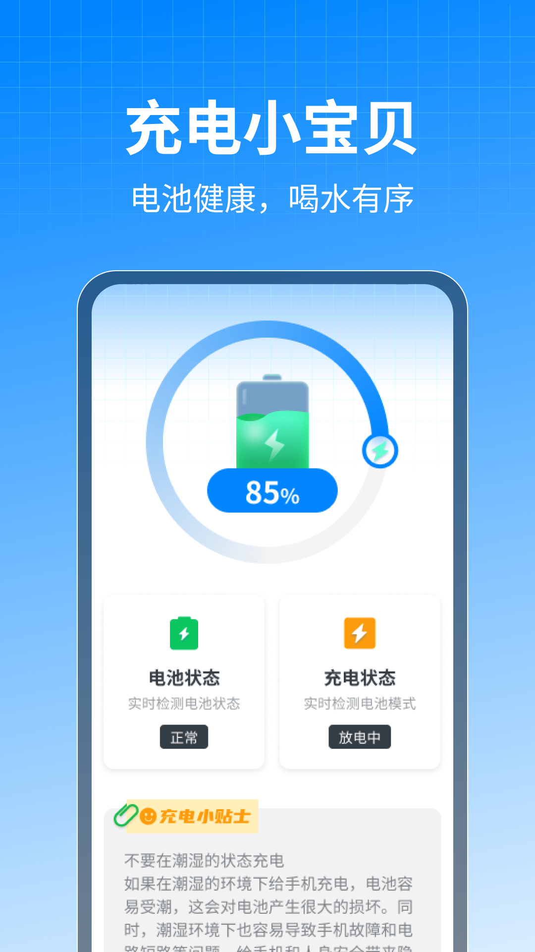 充电小宝贝app截图1