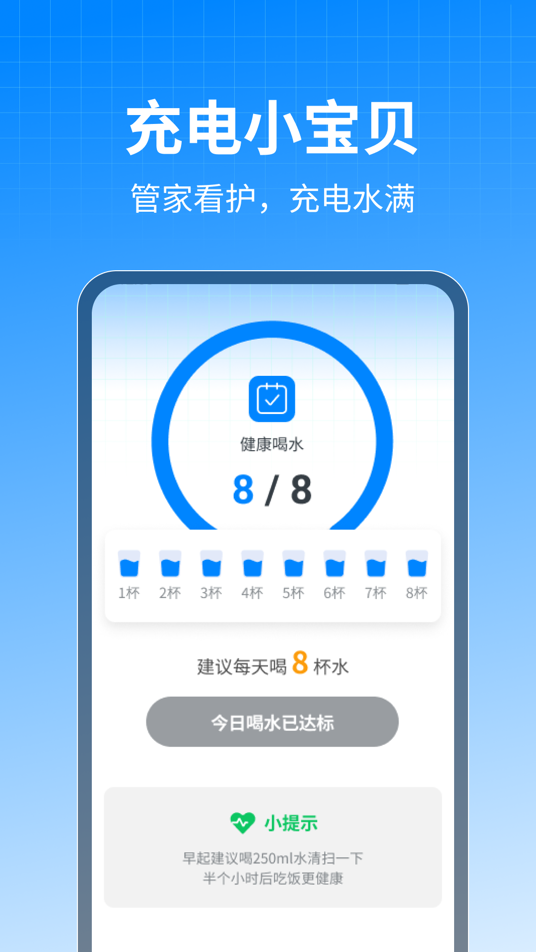 充电小宝贝app截图3