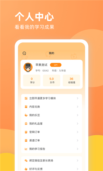 乐学一百APP下载