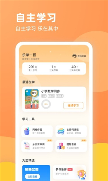 乐学一百APP下载