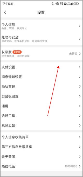 美团酒店app