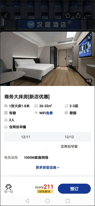 美团酒店app