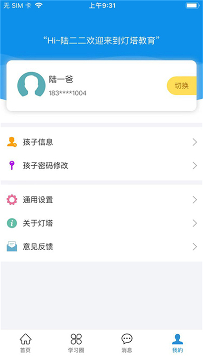 灯塔家长截图1