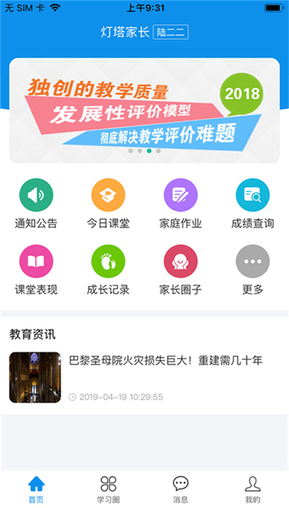 灯塔家长截图5