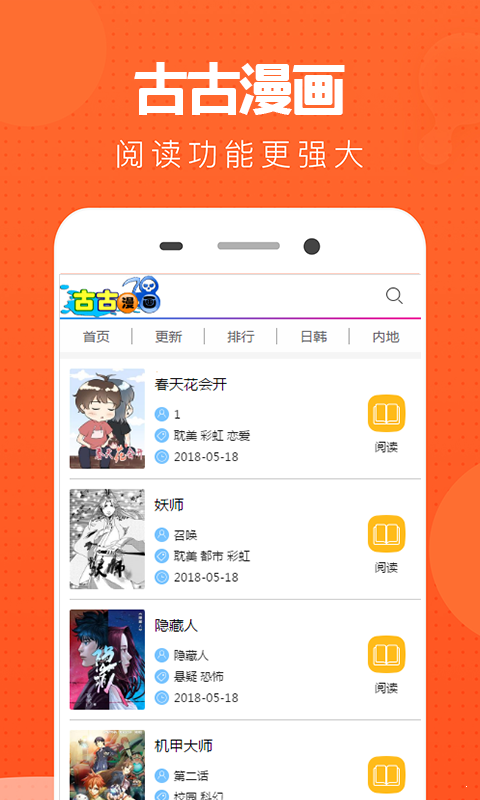 古古漫画截图1