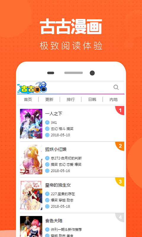 古古漫画截图2