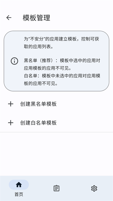 隐藏应用列表截图2