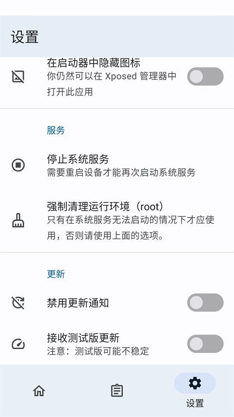 隐藏应用列表截图1