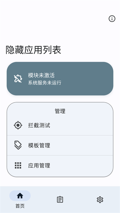 隐藏应用列表截图5