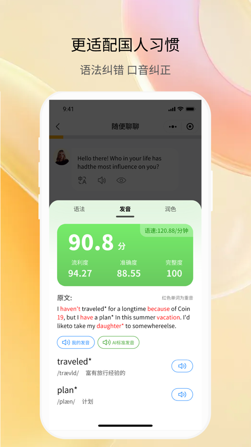 智能口语大师app截图1