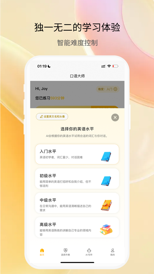 智能口语大师app截图3