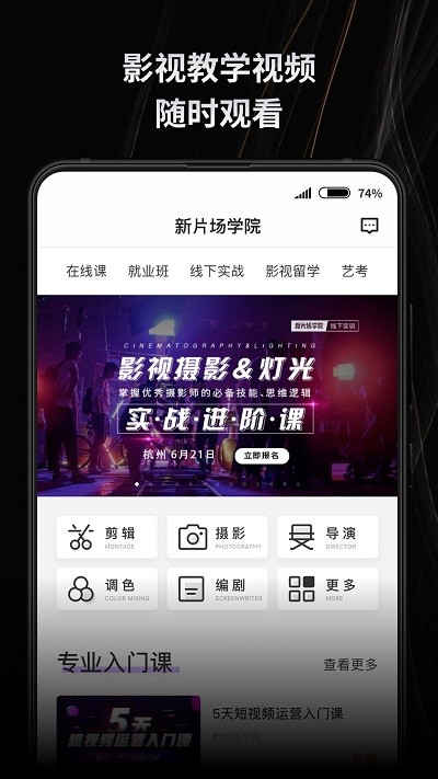 新片场素材app截图3