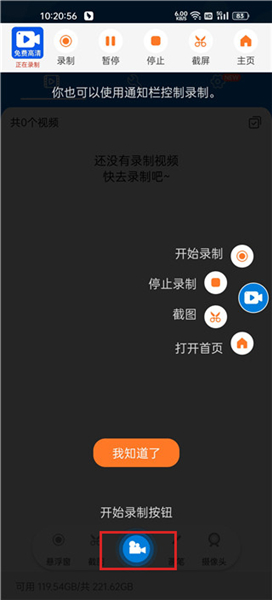 小白录屏app