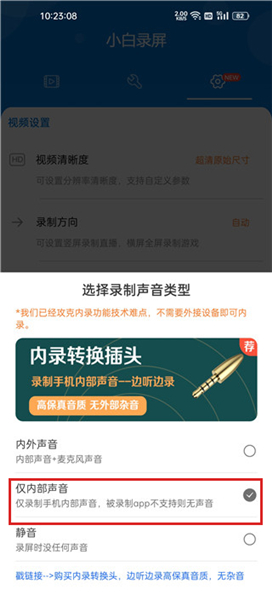 小白录屏app