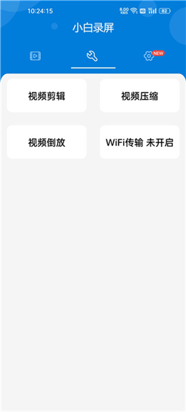 小白录屏app