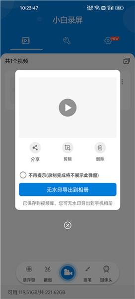 小白录屏app