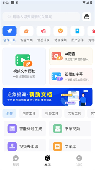 逆象提词App