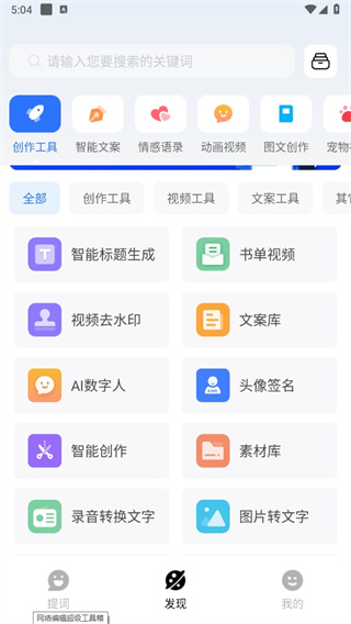 逆象提词App