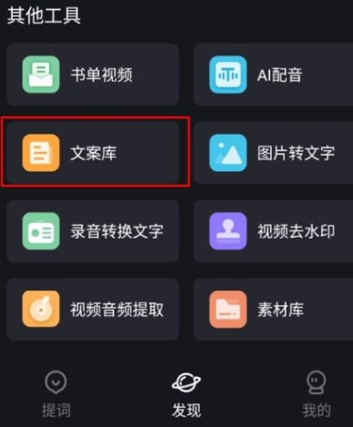 逆象提词App