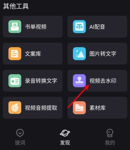 逆象提词App