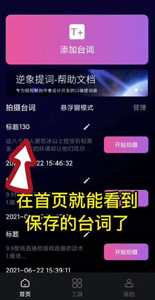 逆象提词App