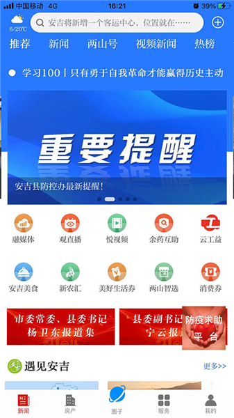 爱安吉APP