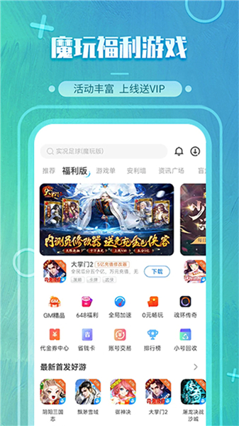 魔玩助手app安卓版