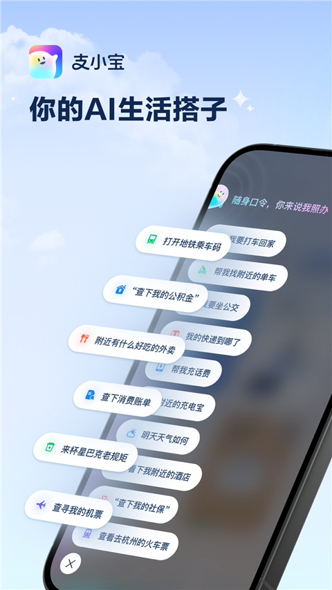 支小宝截图5