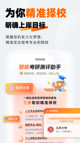 迈学考研app截图1